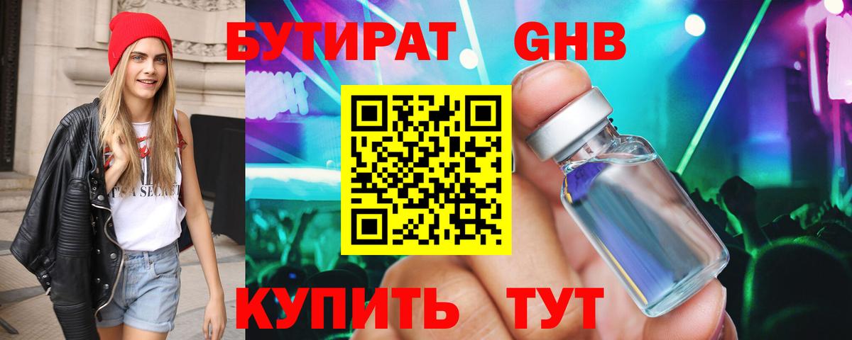 Партизанск  Бутират жидкий экстази  Вход с VPN 
