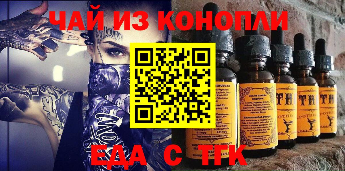 Партизанск  Еда ТГК конопля  Вход с VPN 