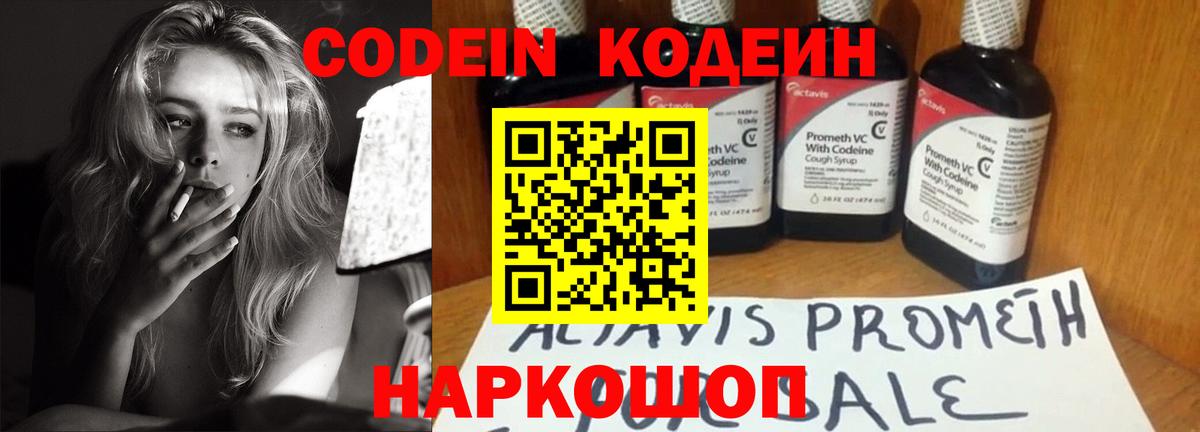 Кодеин напиток Lean (лин) Партизанск