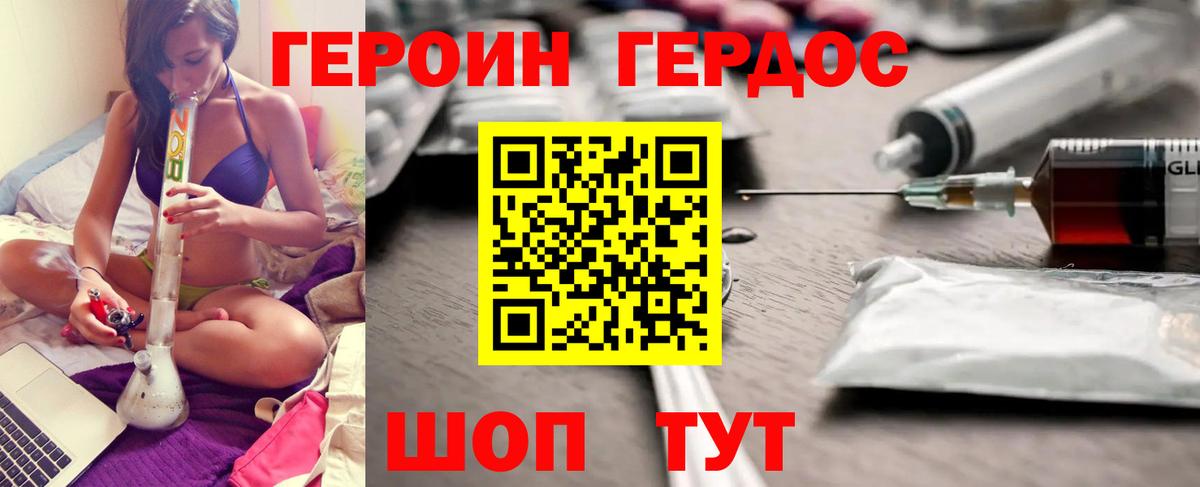 ГЕРОИН герыч Партизанск