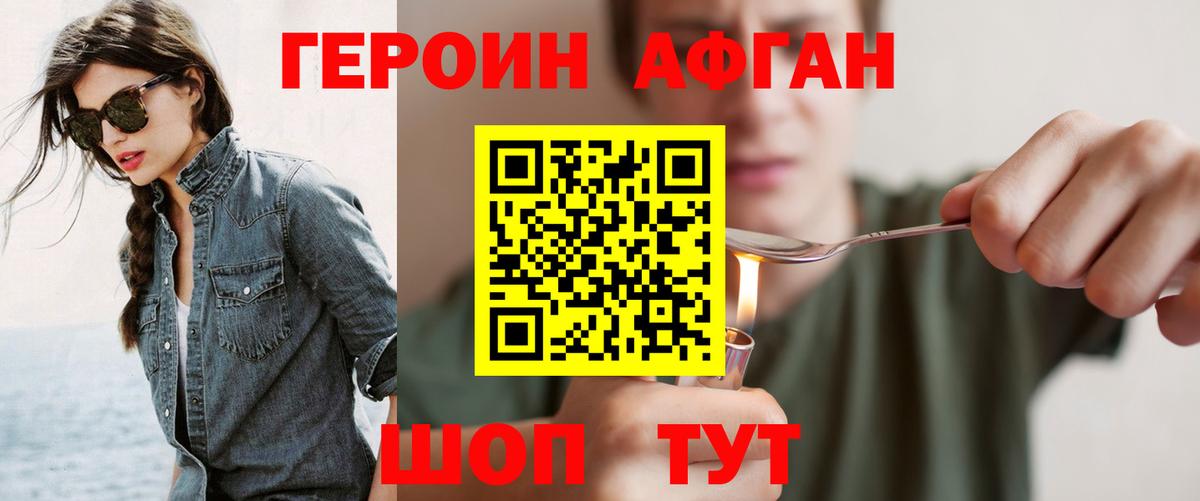 Партизанск  ГЕРОИН хмурый  Вход с VPN 