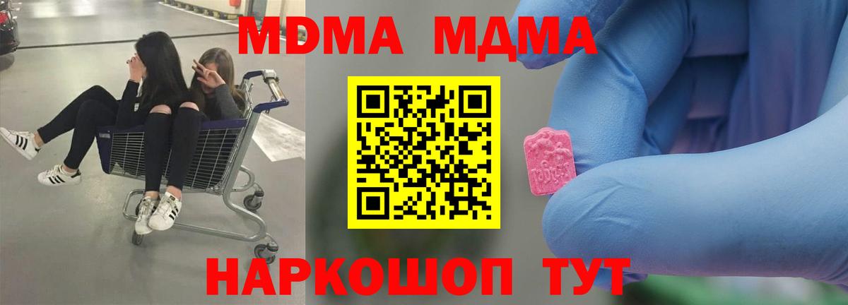 МДМА  МДМА VHQ  Вход с VPN  Партизанск 