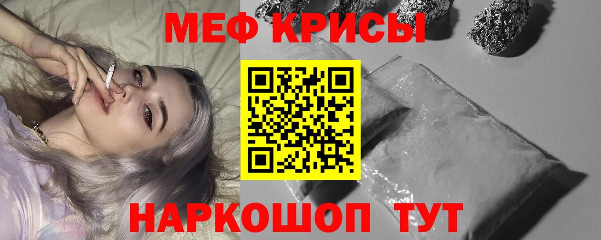 Меф мяу мяу  Партизанск