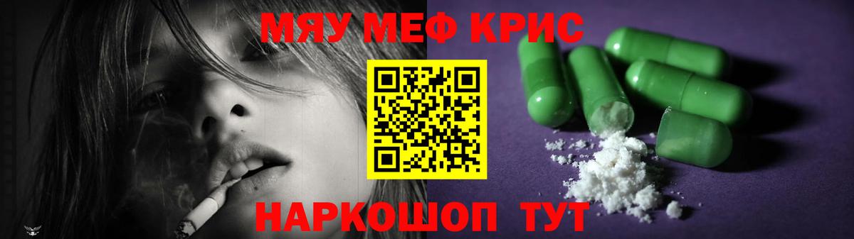 МЯУ-МЯУ  Мефедрон мяу мяу  Партизанск  Вход с VPN  МЕФ кристаллы 
