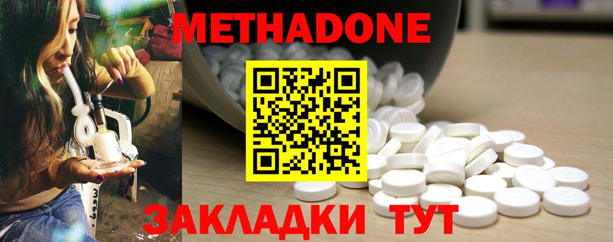 Метадон мёд Партизанск